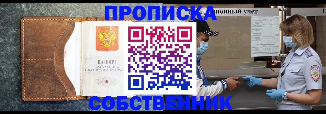 купить прописку в Мурино